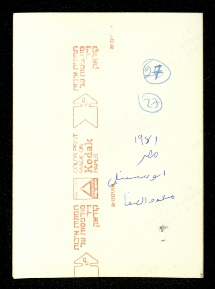 Mahmoud as-Safa in Egypt, 1981