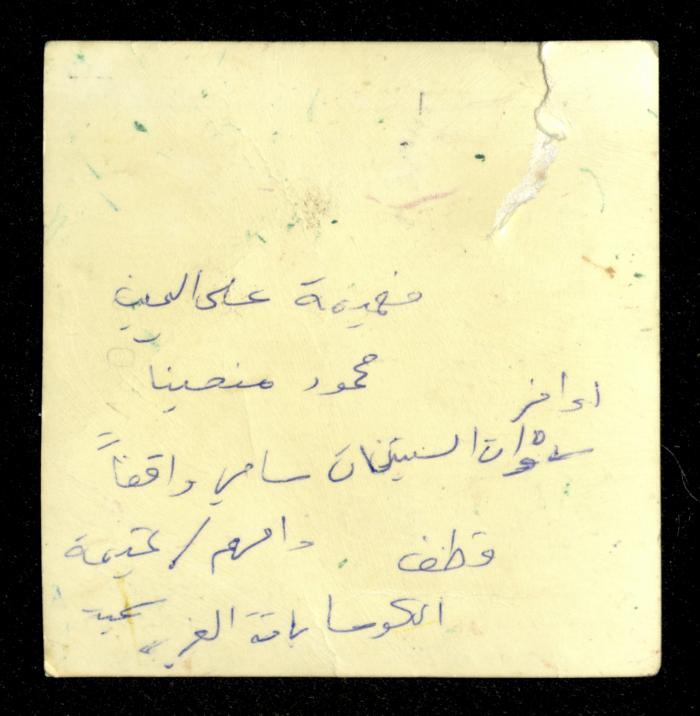 Mahmoud and Sami as-Safa with their Mother and Aunt Fahemeh, the 1960s