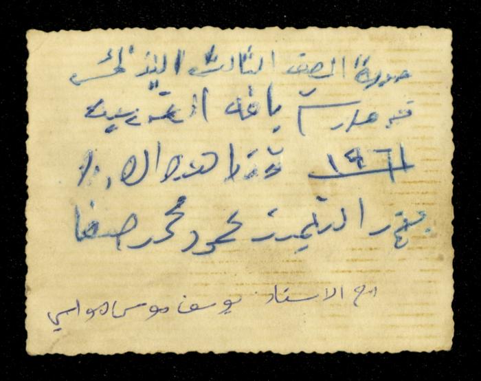 Mahmoud as-Safa in Elementary School, 1961