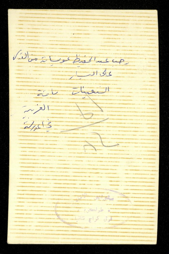 Mahmoud as-Safa with Rajab Owaisat, the 1970s 