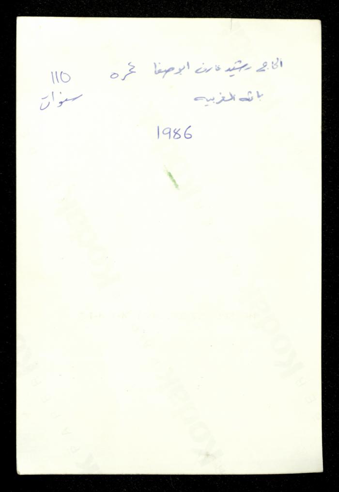 رشيد عارف الصفا، باقة الغربية، 1986