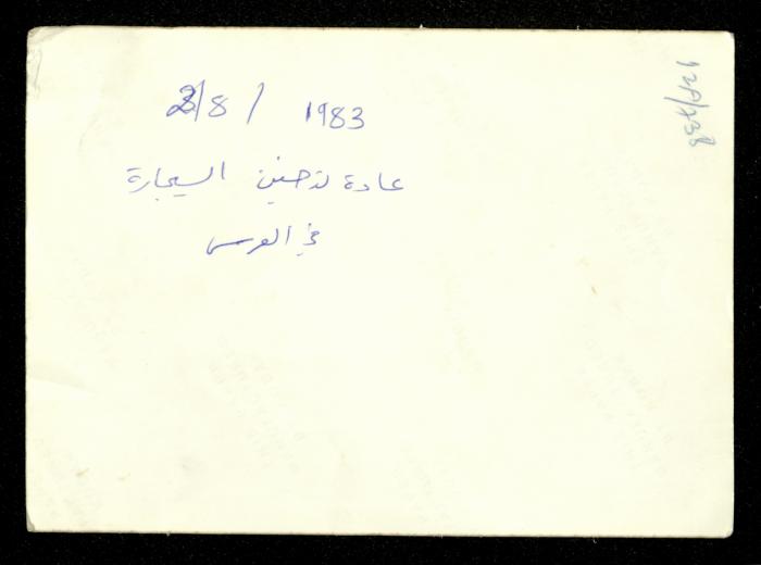 The Wedding of Mahmoud as-Safa, 1983
