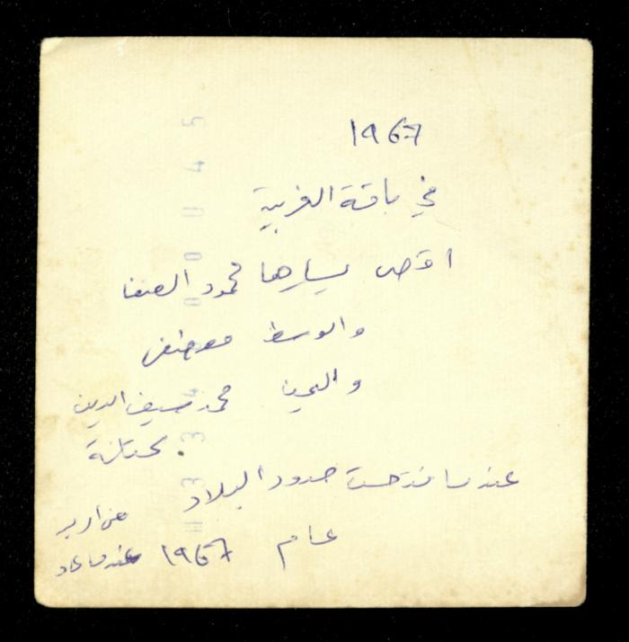 Mahmoud as-Safa with Mustafa and Mohammad Kittaneh, 1967 