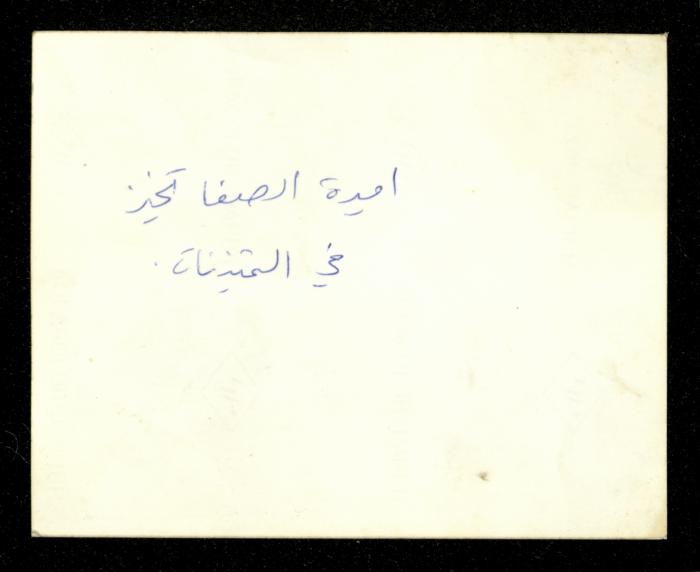 Amira Athamneh, the 1980s