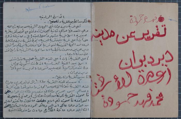 A Report on the Town of Dayr Dibwan, Muhammad Hammoudeh, the Late 1950s and Early 1960s 