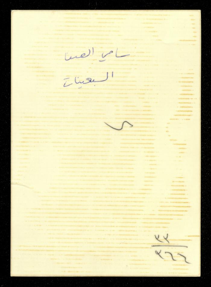 Sami as-Safa, the 1970s 