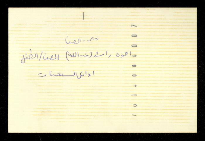 Mahmoud as-Safa, the 1990s
