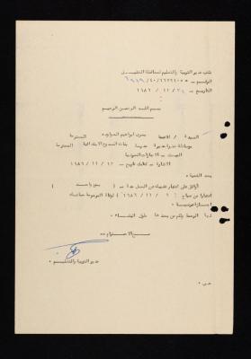 كتاب موافقة على إجازة عرضية ليسرى العواودة، 22 تشرين الثاني 1986