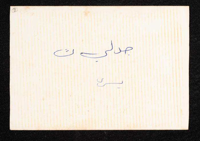 يسرى عواودة وزميلاتها، دورا، 1970