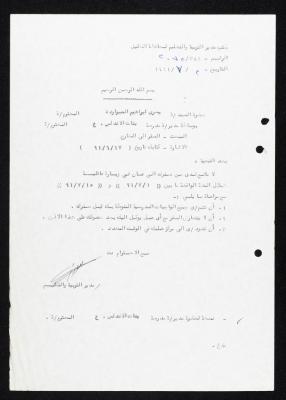 كتاب موافقة على طلب يسرى العواودة، 2 تموز 1991