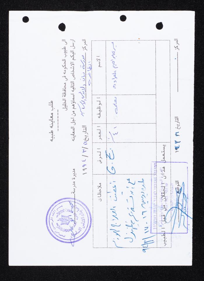 طلب معاينة ليسرى العواودة، 16 آذار 1994