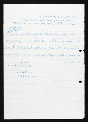 رسالة من مديرة مدرسة بنات الظاهرية الابتدائية إلى يسرى عواودة ، 23 أيار 1981