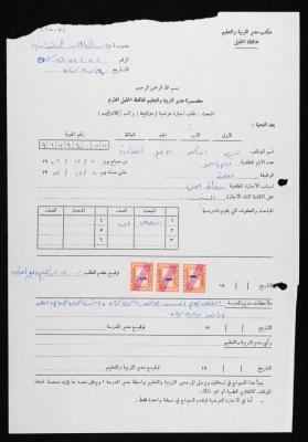 "طلب إجازة عرضية" ليسرى العواودة، 11 كانون الأول 1982