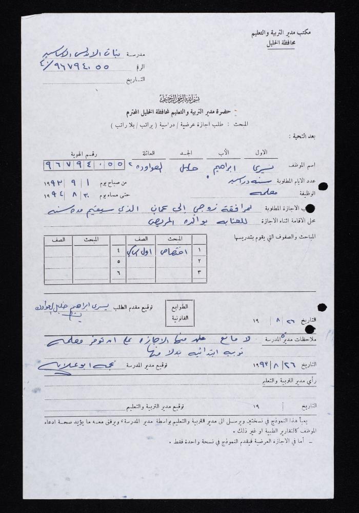 طلب إجازة
