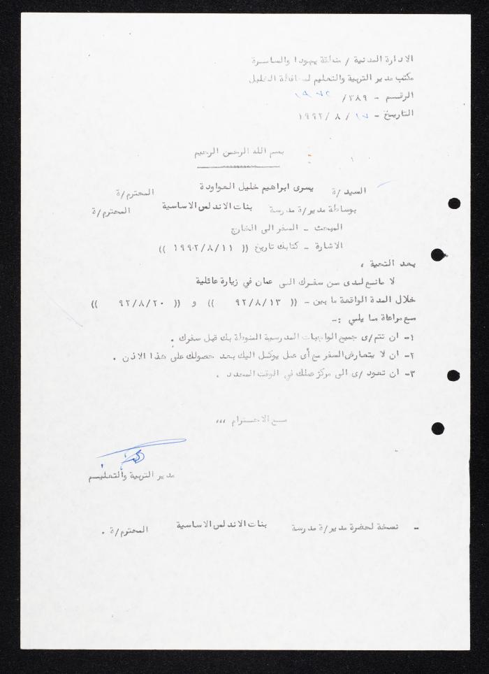 An Approval Letter to the Request of Yousra Awawdeh, 27 August 1992