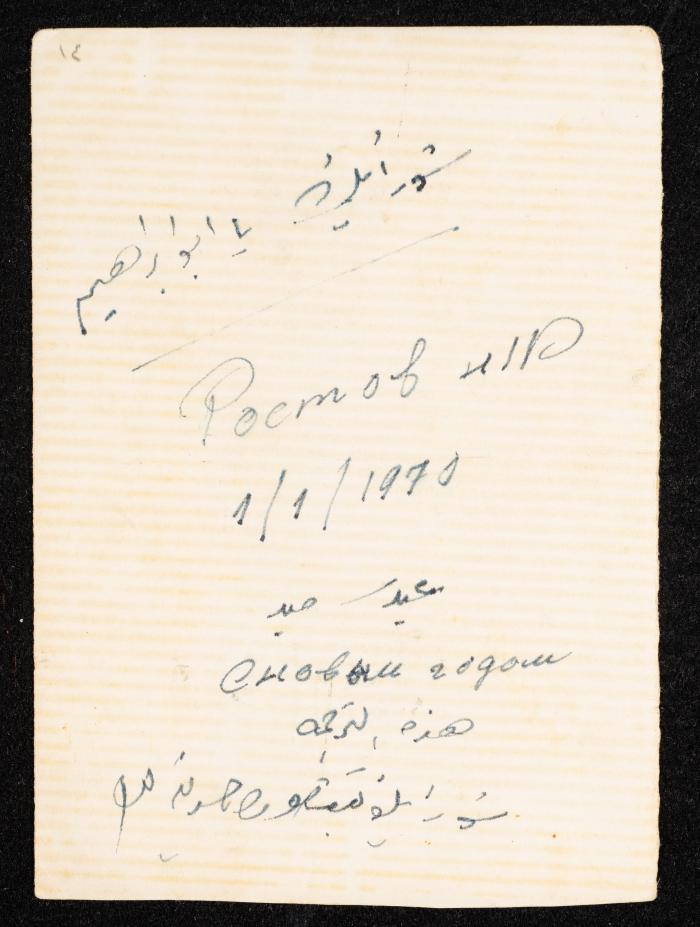 أحمد عواودة، الاتحاد السوفياتي، 1970