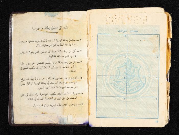 بطاقة هوية لإبراهيم العواودة، 16 أيار 1973