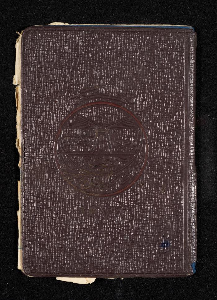 بطاقة هوية لإبراهيم العواودة، 16 أيار 1973