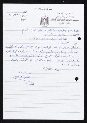 A Letter from Nejmeh abu Allan to the Director of Education in Hebron, 6 May 1996