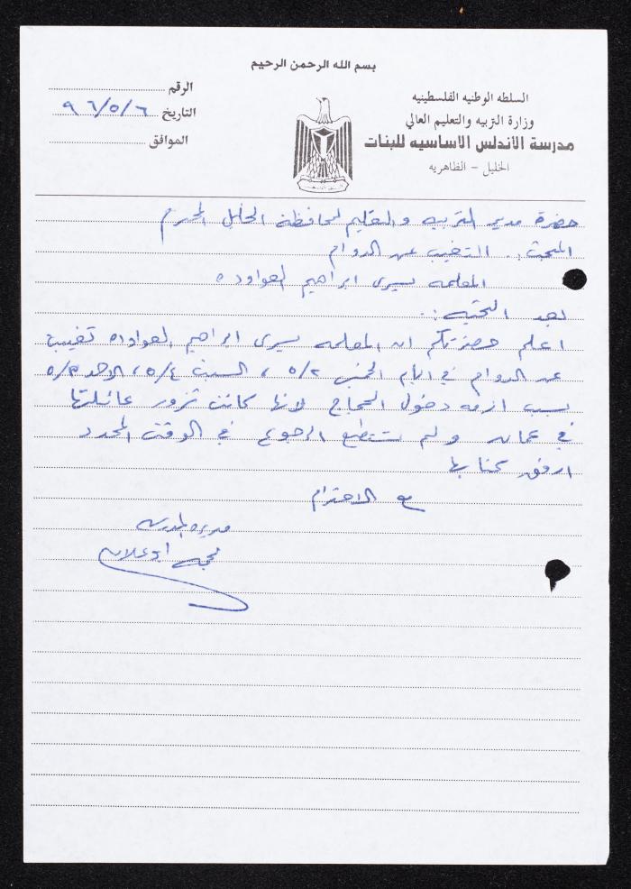 A Letter from Nejmeh abu Allan to the Director of Education in Hebron, 6 May 1996