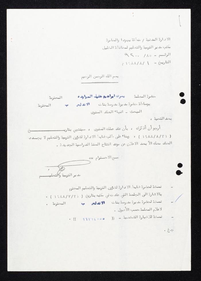 A Yearly Contract End Letter of Yousra Awawdeh, 1 August 1988