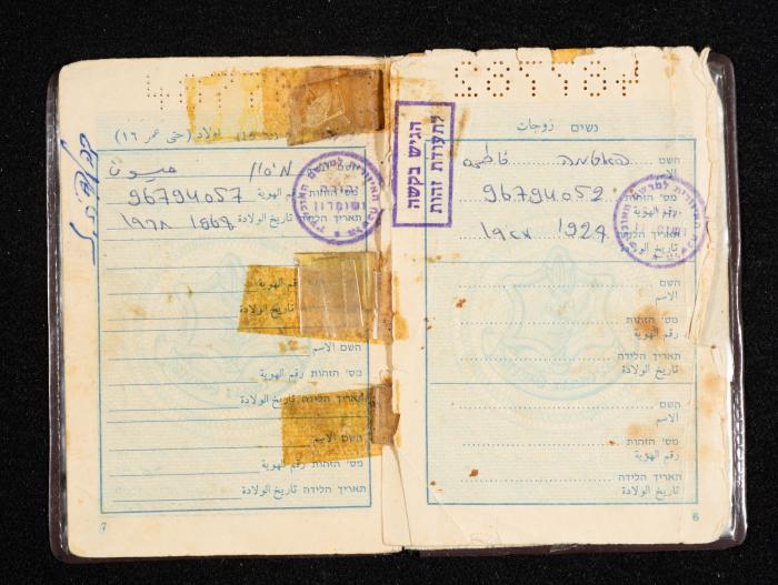 بطاقة هوية لإبراهيم العواودة، 16 أيار 1973