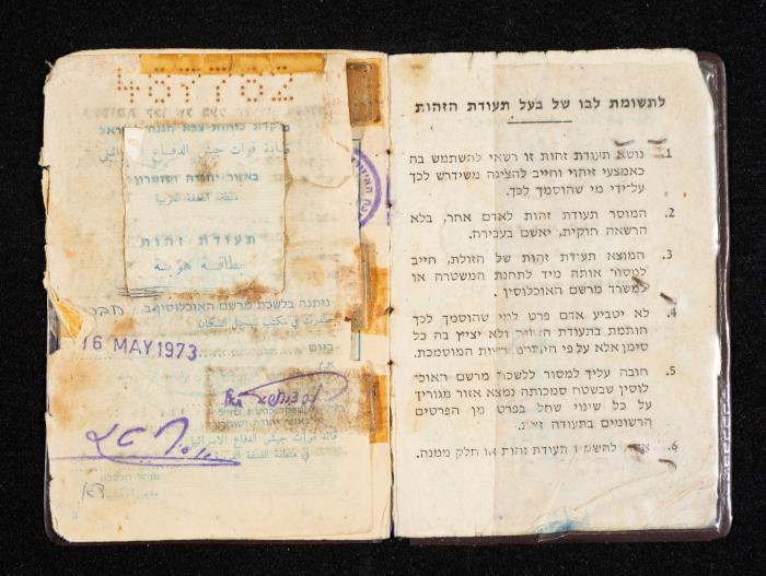 بطاقة هوية لإبراهيم العواودة، 16 أيار 1973