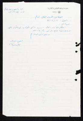 A Letter from the Headmistress at the ad-Dhahiriya Elementary School for Girls to the Director of Education, 8 July 1980