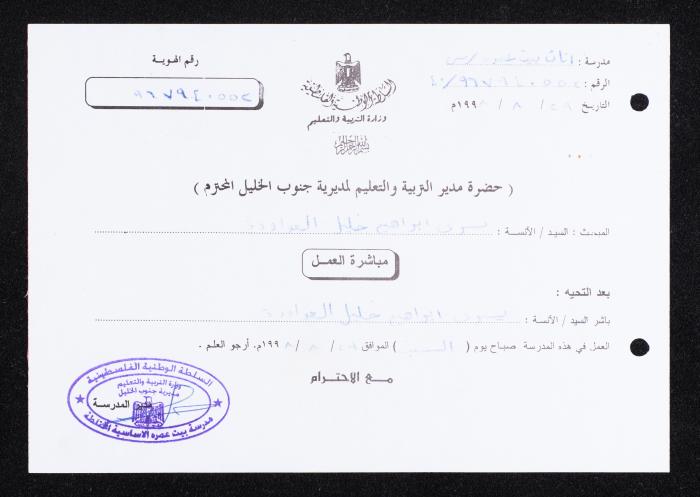 Resuming Work Letter for Yousra Awawdeh, 29 August 1998