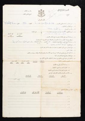 Agricultural Loan Application of Jamal Awawdeh, 11 July 1963