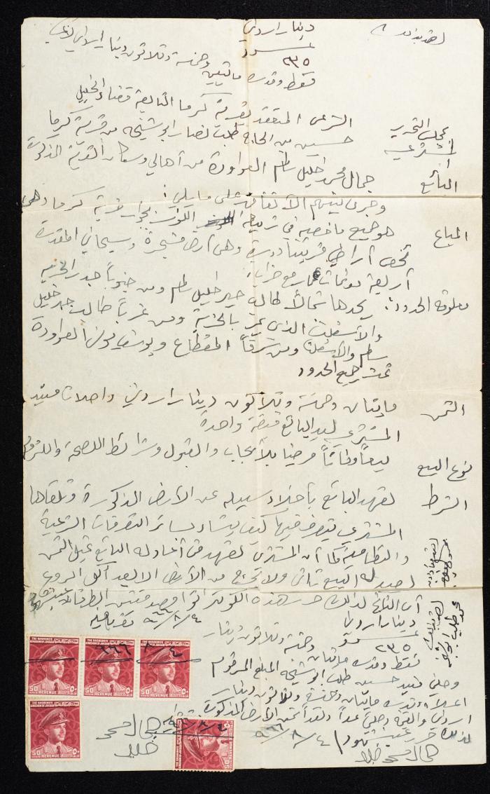 Land Sale Agreement Between Hussein abu Sheikha and Jamal Awawdeh, 4 August 1966