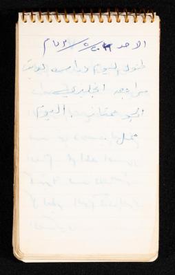Yousra Awawdeh Diaries, Dura, 20 May 1973