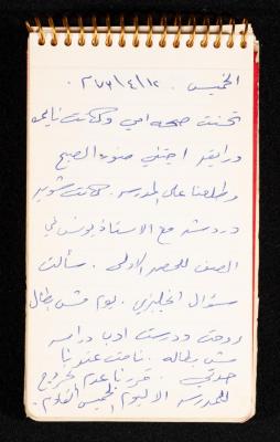 Yousra Awawdeh Diaries, Dura, 12 April 1973