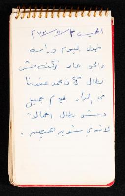 يومية يسرى العواودة، دورا، 3 أيار 1973