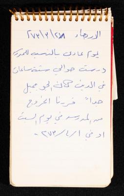 Yousra Awawdeh Diaries, Dura, 28 March 1973