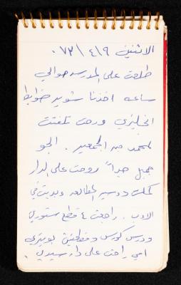 Yousra Awawdeh Diaries, Dura, 9 April 1973