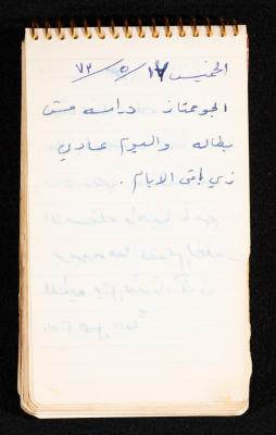 Yousra Awawdeh Diaries, Dura, 17 May 1973