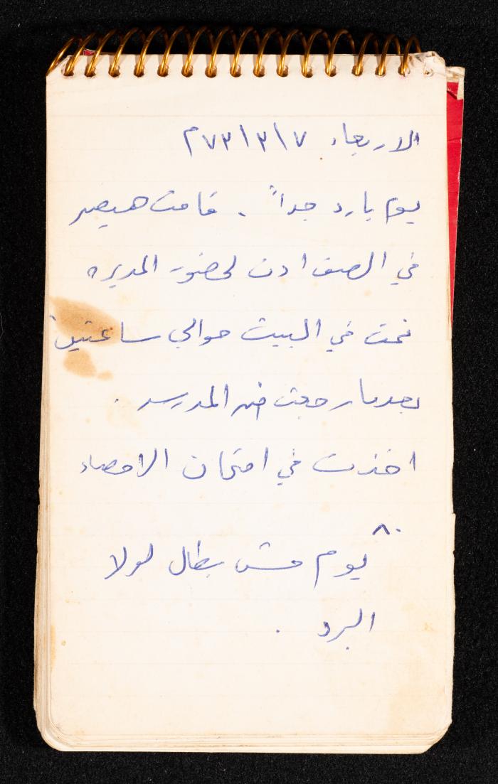 Yousra Awawdeh Diaries, Dura, 7 March 1973