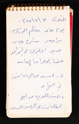 Yousra Awawdeh Diaries, Dura, 13 March 1973
