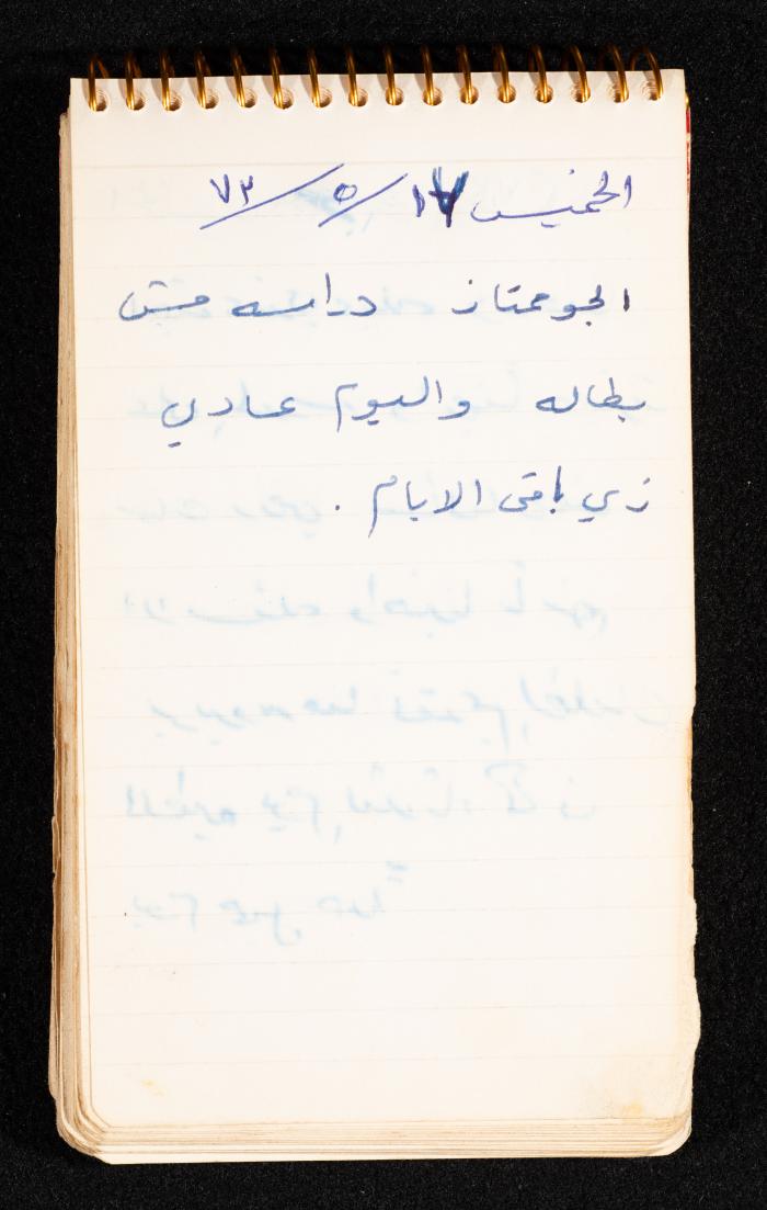 يومية يسرى العواودة، دورا، 17 أيار 1973
