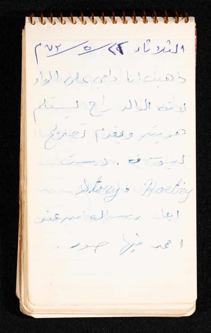 Yousra Awawdeh Diaries, Dura, 22 May 1973