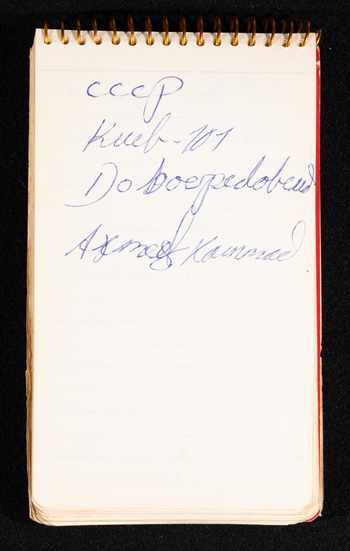 Yousra Awawdeh Diaries, Dura- Hebron,  April 1973