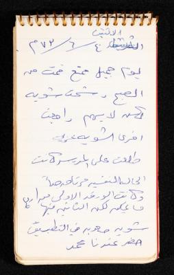 Yousra Awawdeh Diaries, Dura, 4 June 1973