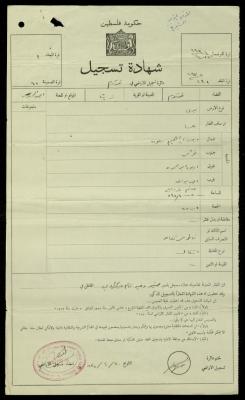 "شهادة تسجيل" صادرة عن حكومة فلسطين، 20 نيسان 1935