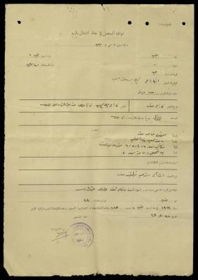 "شهادة تسجيل في حالة الانتقال بالبيع" لفؤاد عبد الهادي، 31 آب 1923
