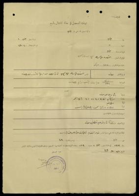 "شهادة تسجيل في حالة الانتقال بالبيع" لفؤاد عبد الهادي، 31 آب 1923