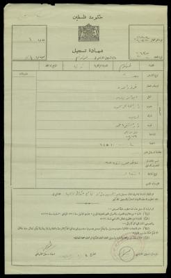 "شهادة تسجيل" صادرة عن حكومة فلسطين، 5 كانون الثاني 1935
