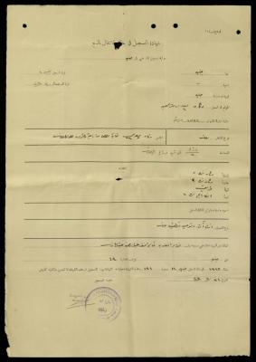 "شهادة تسجيل في حالة الانتقال بالبيع" لأرض فؤاد عبد الهادي، 31 آب 1923