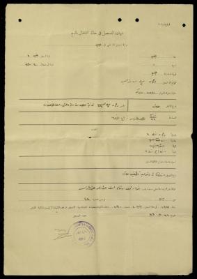 "شهادة تسجيل في حالة الانتقال بالبيع" لأرض فؤاد عبد الهادي، 31 آب 1923