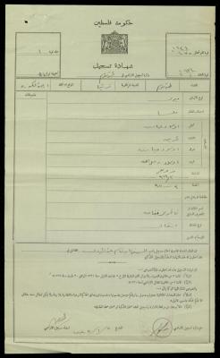 "شهادة تسجيل" صادرة عن حكومة فلسطين، 5 كانون الثاني 1935